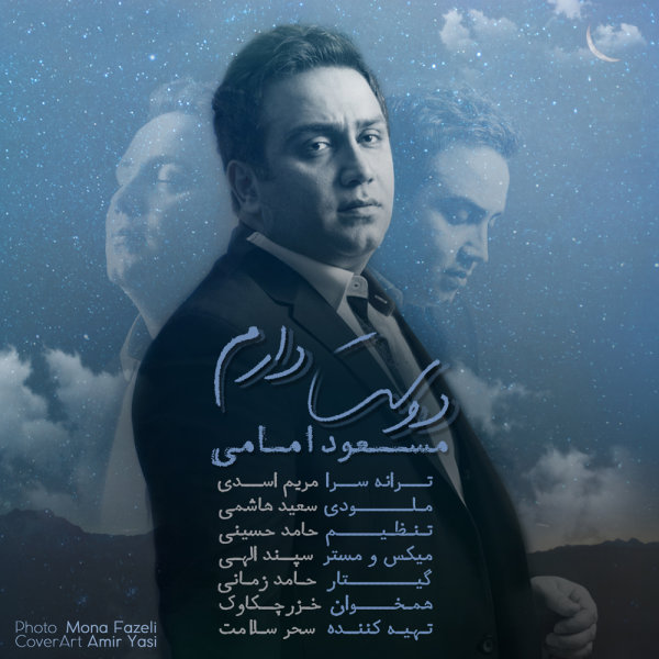 Masoud Emami - 'Dooset Daram'