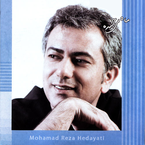 Mohammad Reza Hedayati - 'Ba To Aroomam'