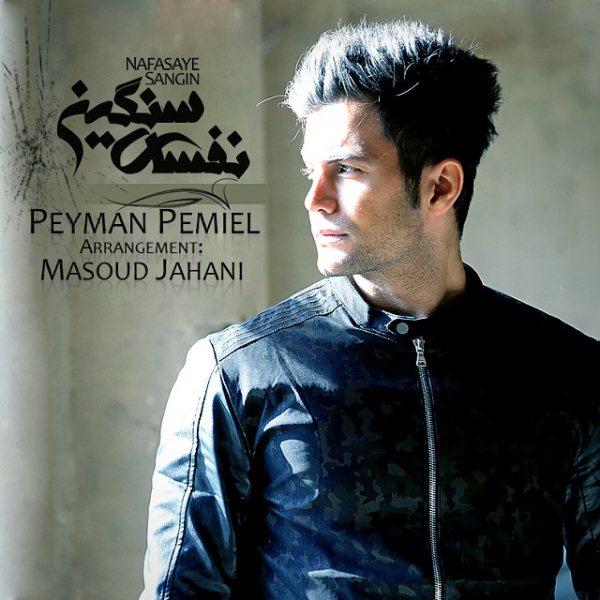 Peyman Piemiel - 'Nafasaye Sangin'