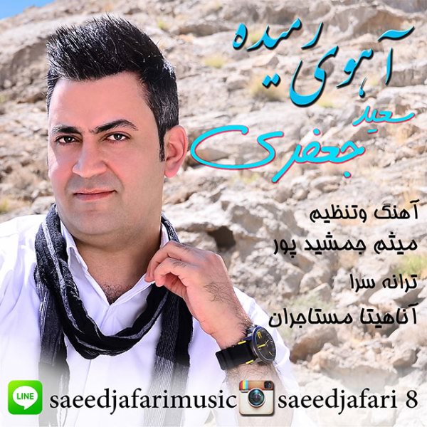 Saeed Jafari - 'Ahooye Ramideh'