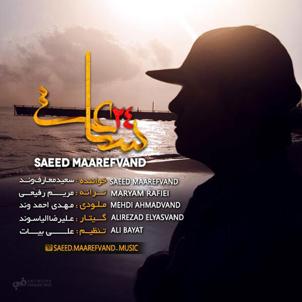 Saeed Maarefvand - '24 Saat'
