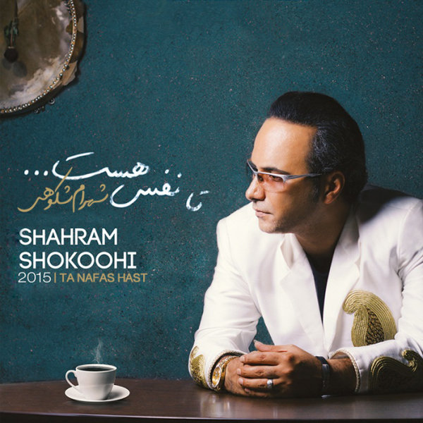 Shahram Shokoohi - 'Ashegh Bemoon'