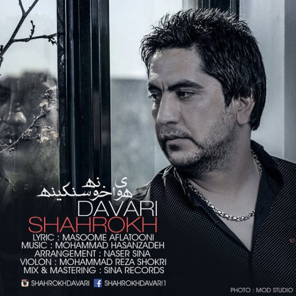 Shahrokh Davari - 'Havaye Khoone Sangine'