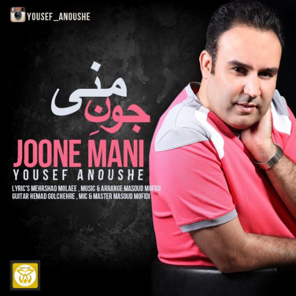 Yousef Anooshe - 'Joone Mani'