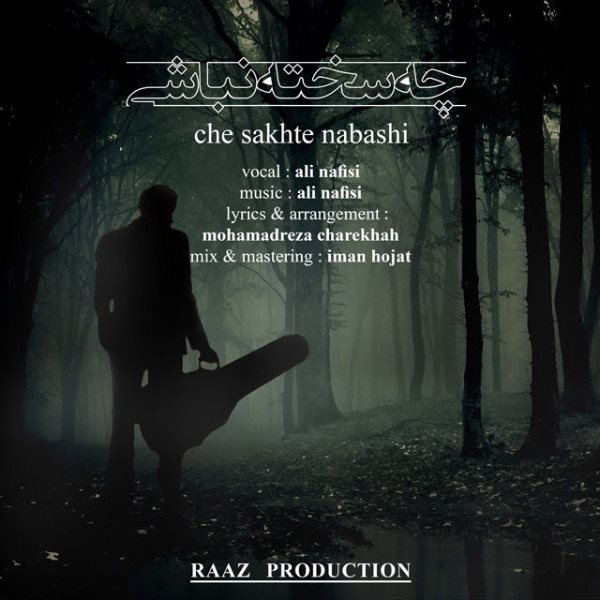 Ali Nafisi - 'Che Sakhte Nabashi'