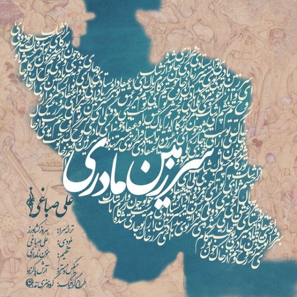 Ali Sabbaghi - 'Sarzamin Madari'