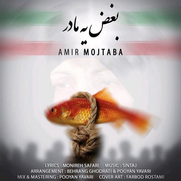 Amir Mojtaba - 'Boghze Ye Madar'