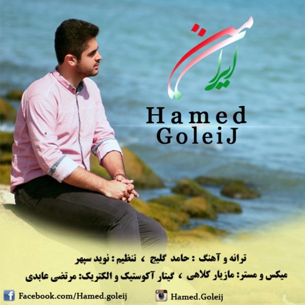 Hamed Goleij - 'Irane Man'