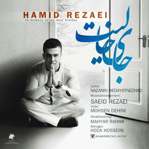 Hamid Rezaei - 'Jaye Khalit'