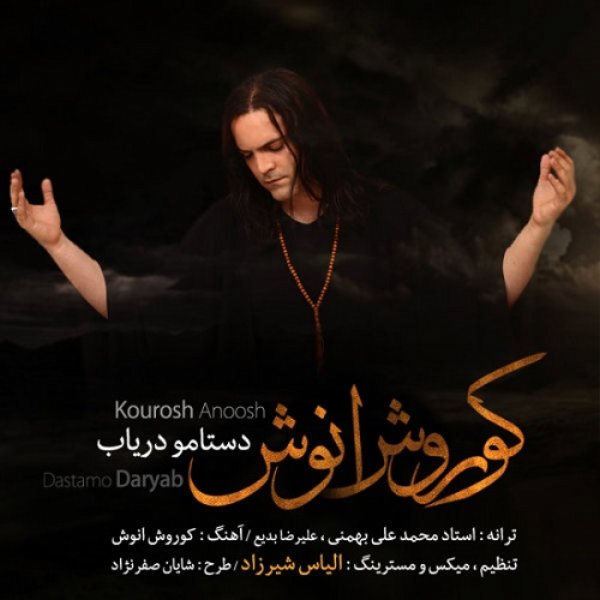 Kourosh Anoosh - 'Dastamo Daryab'
