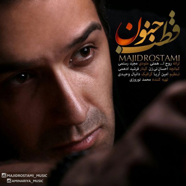 Majid Rostami - 'Ghotbe Jonoon'