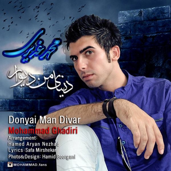 Mohammad Ghadiri - 'Donyaye Man Divar'