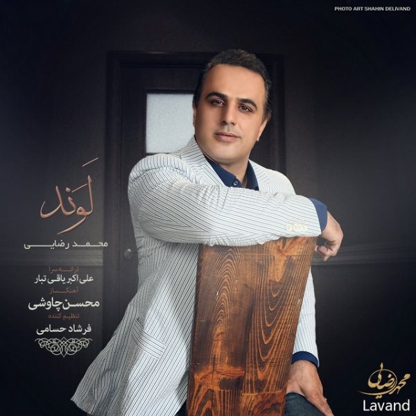 Mohammad Rezaei - 'Lavand'