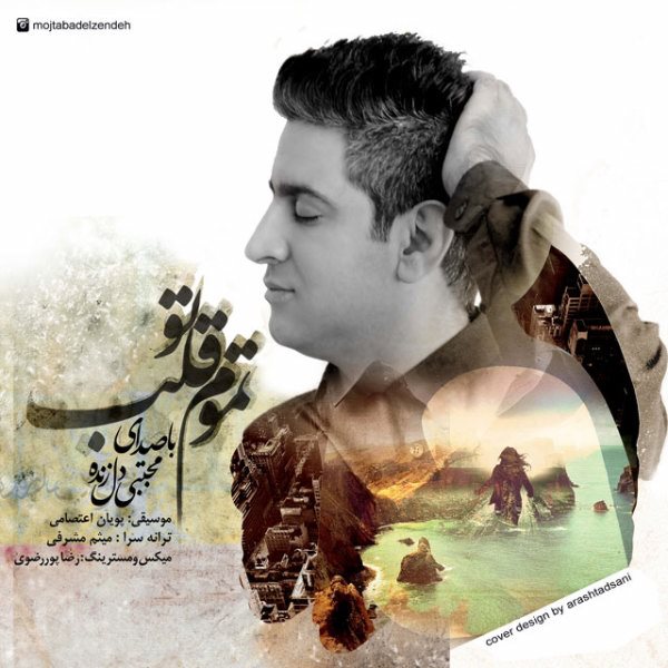 Mojtaba Delzendeh - 'Tamoome Ghalbe To'