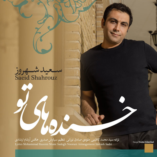 Saeid Shahrouz - 'Khandehaye To'