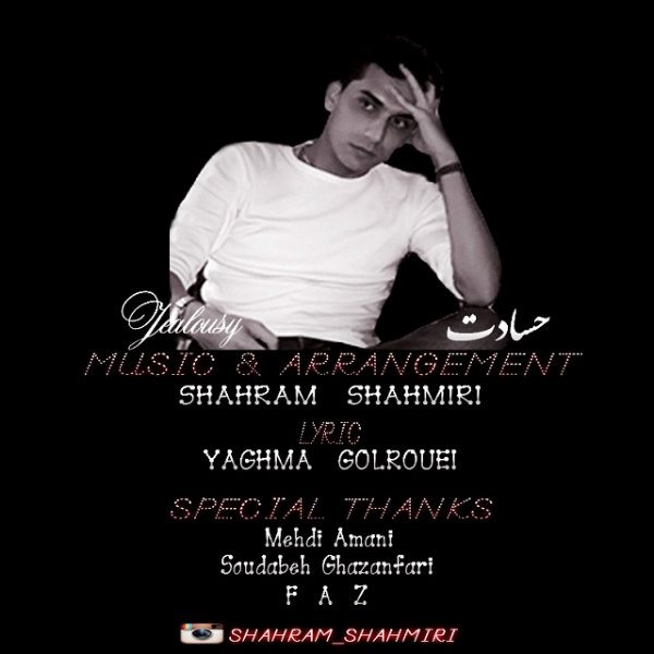 Shahram Shahmiri - 'Hesadat'