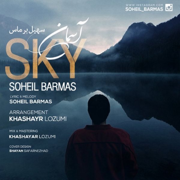Soheil Barmas - 'Aseman'