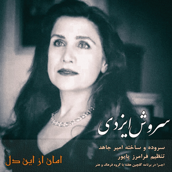 Soroush Izadi - 'Aman Az In Del'