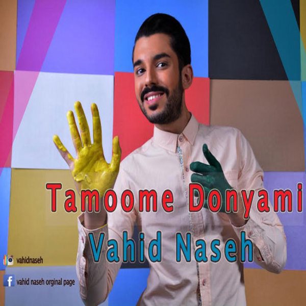 Vahid Naseh - 'Tamoome Donyami'