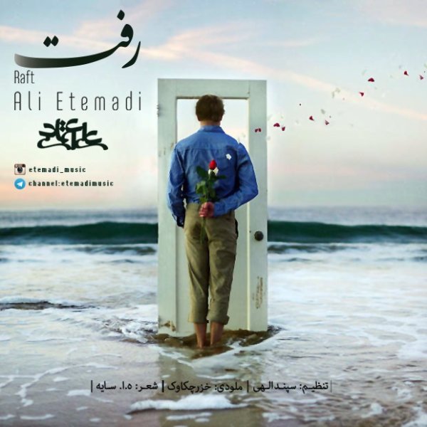 Ali Etemadi - 'Raft'