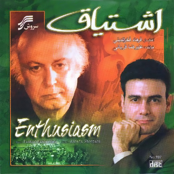 Alireza Ghorbani - 'Eshtiyagh (Music)'