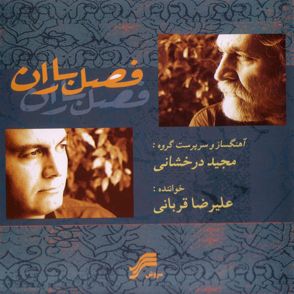 Alireza Ghorbani - 'Fasle Baran (Daramad)'