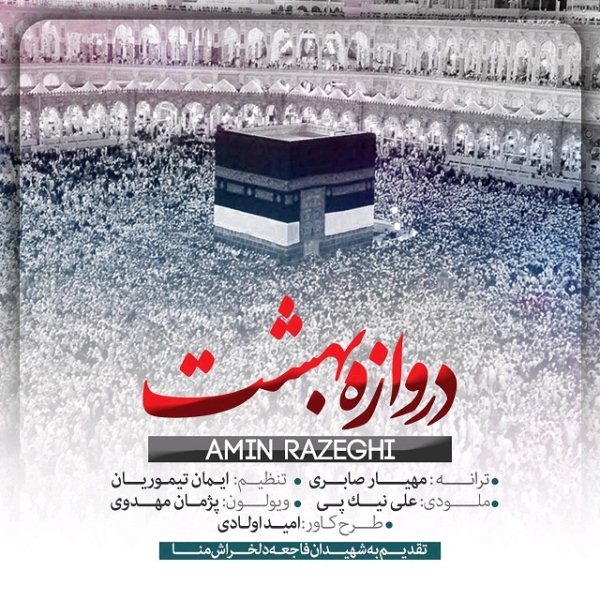 Amin Razeghi - 'Darvazeh Behesht'