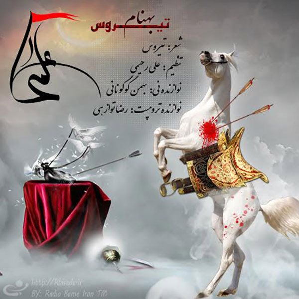 Behnam Tiruse - 'Alamdar'