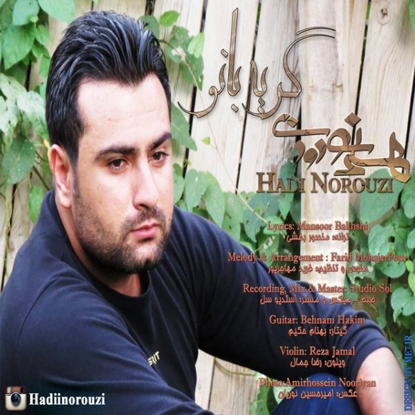 Hadi Norouzi - 'Gerye Banoo'