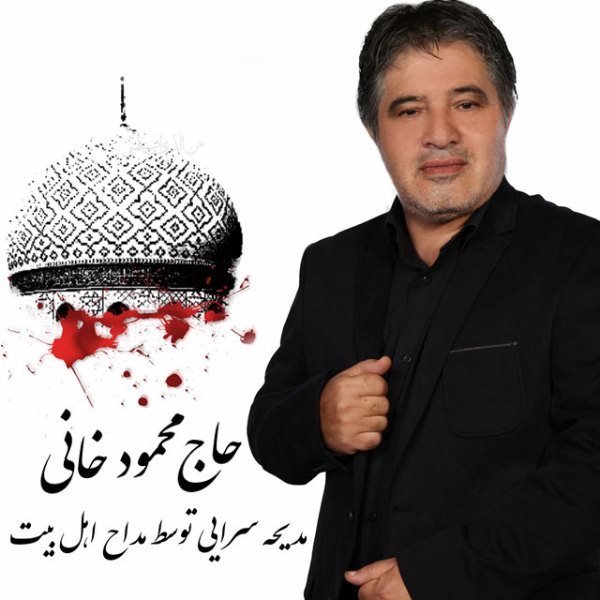 Mahmoud Khani - 'Ashke Roghayeh'