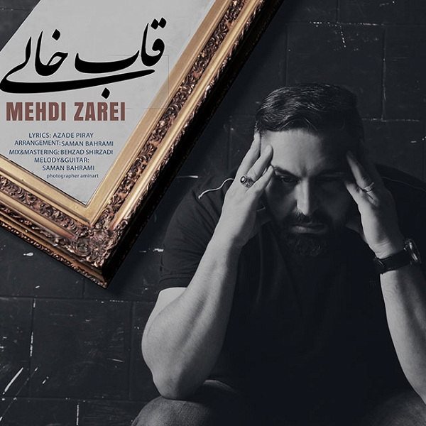 Mehdi Zarei - 'Ghabe Khali'
