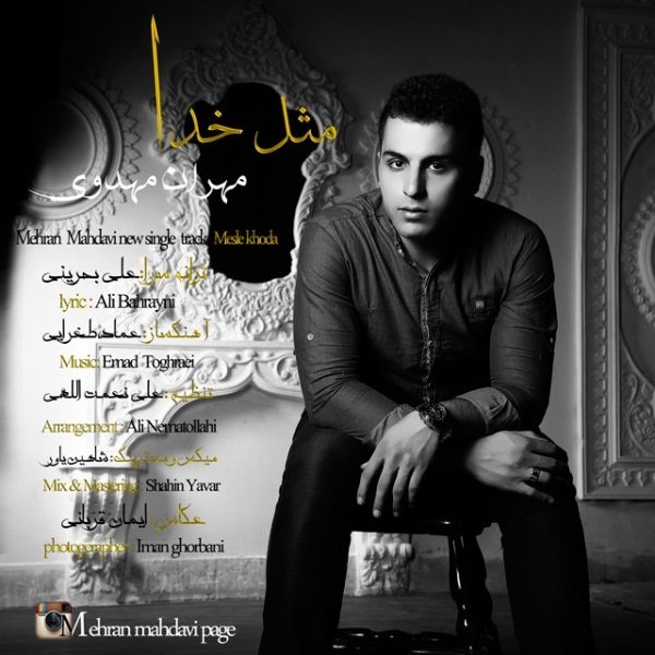 Mehran Mahdavi - 'Mesle Khoda'