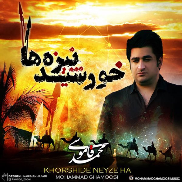 Mohammad Ghamoosi - 'Khorshide Neyzeha'