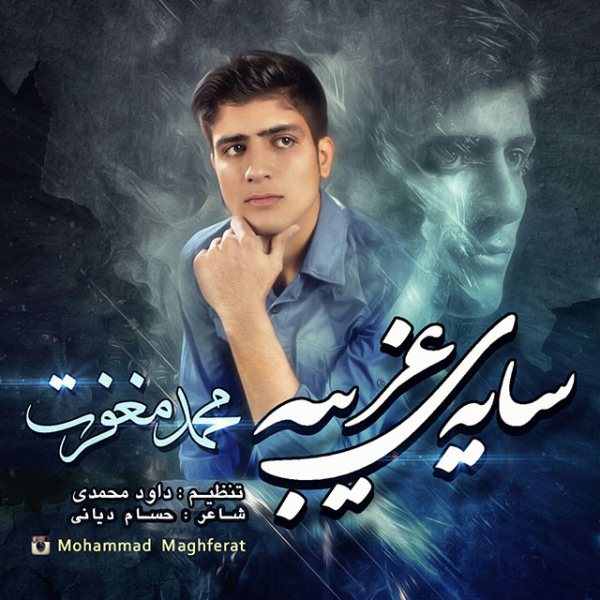 Mohammad Maghferat - 'Saye Gharibe'