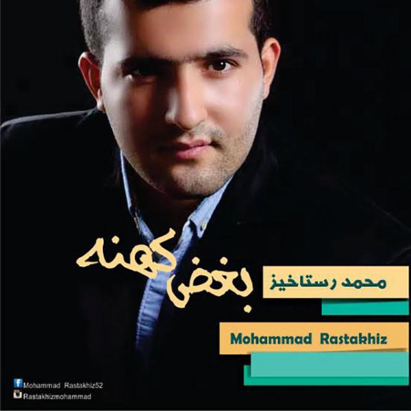 Mohammad Rastakhiz - 'Boghze Kohne'