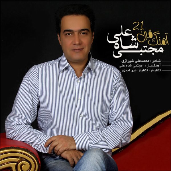 Mojtaba Shah Ali - 'Gharne 21'