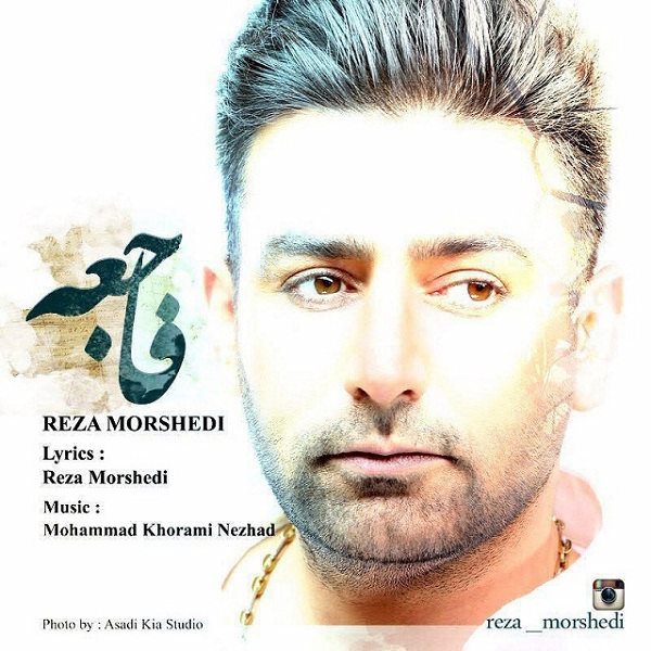 Reza Morshedi - 'Faajeeh'