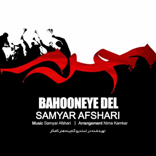 Samyar Afshari - 'Bahooneye Del'