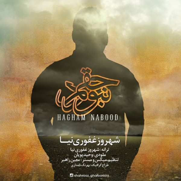 Shahrooz Ghafoorinia - 'Hagham Nabood'