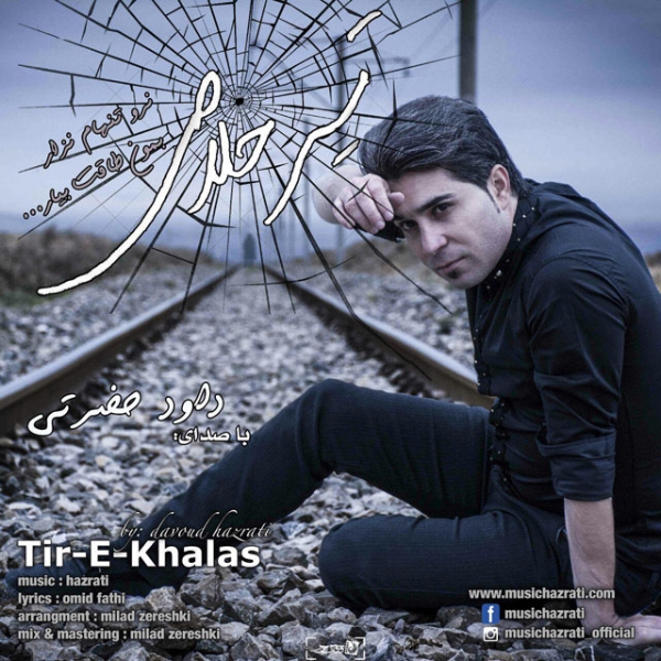 Davood Hazrati - 'Tire Khalas'