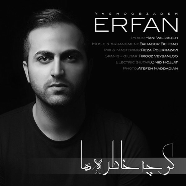 Erfan YaghoobZadeh - 'Koucheh Khatereh Ha'