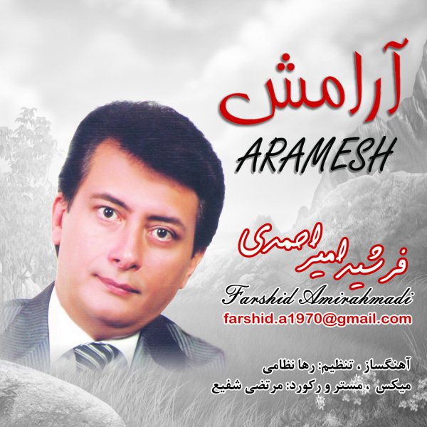 Farshid Amirahmadi - 'Aramesh'