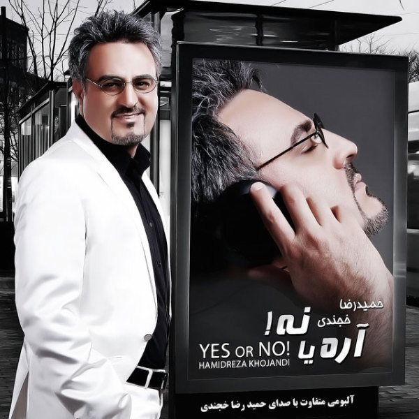 Hamid Reza Khojandi - 'Dooset Daram'