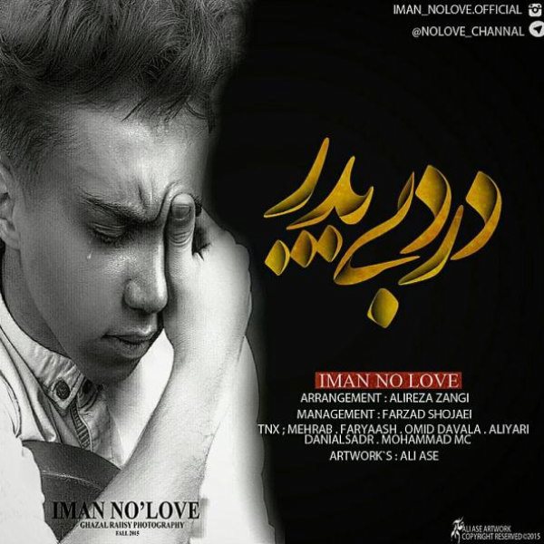 Iman No Love - 'Darde Bi Pedar'
