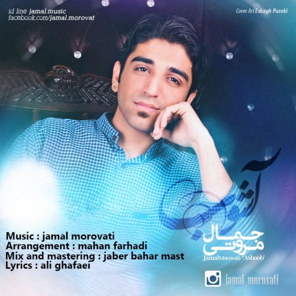 Jamal Morovati - 'Ashoob'