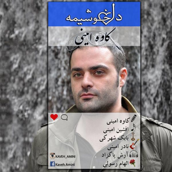 Kaveh Amini - 'Del Khoshimeh'
