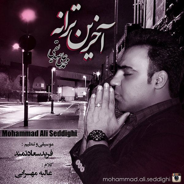 Mohammad Ali Seddighi - 'Akharin Taraneh'