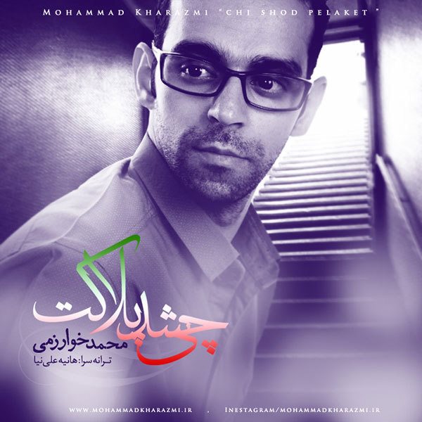 Mohammad Kharazmi - 'Chi Shod Pelaket'