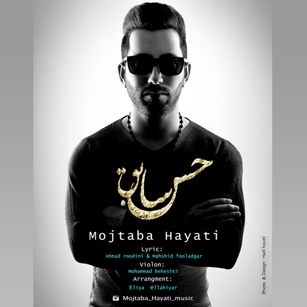 Mojtaba Hayati - 'Hese Sabegh'