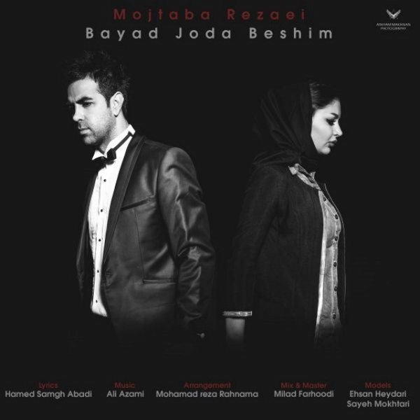 Mojtaba Rezaei - 'Bayad Joda Beshim'